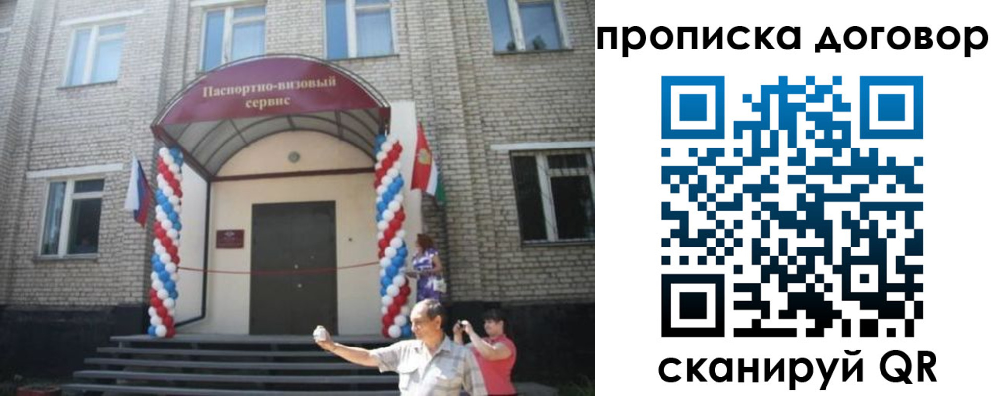 временная прописка в Томске