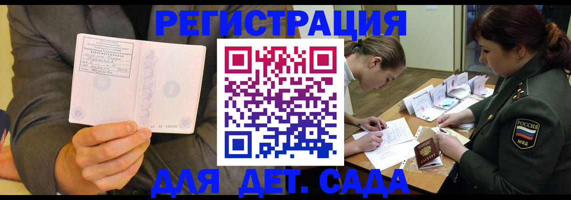 временная регистрация надежно в Томске