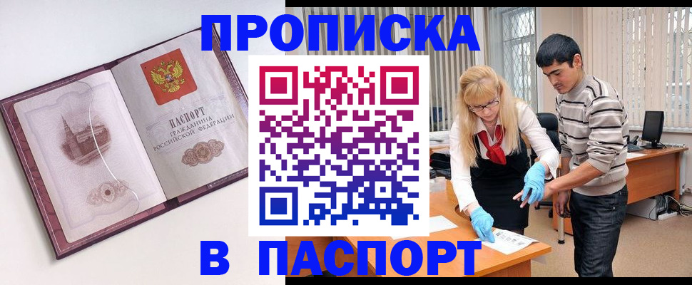 прописка поиск в Томске