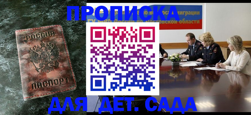 прописка поиск в Томске