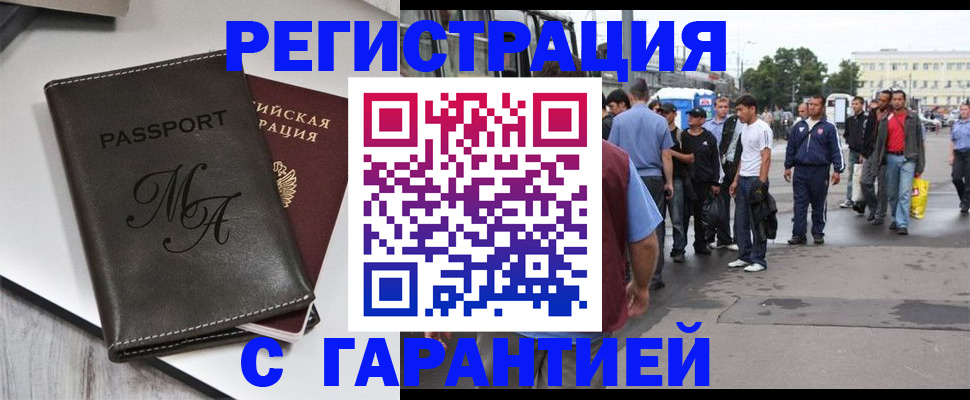 купить прописку в Томске