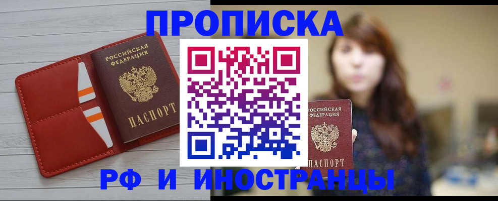 временная регистрация поиск в Томске
