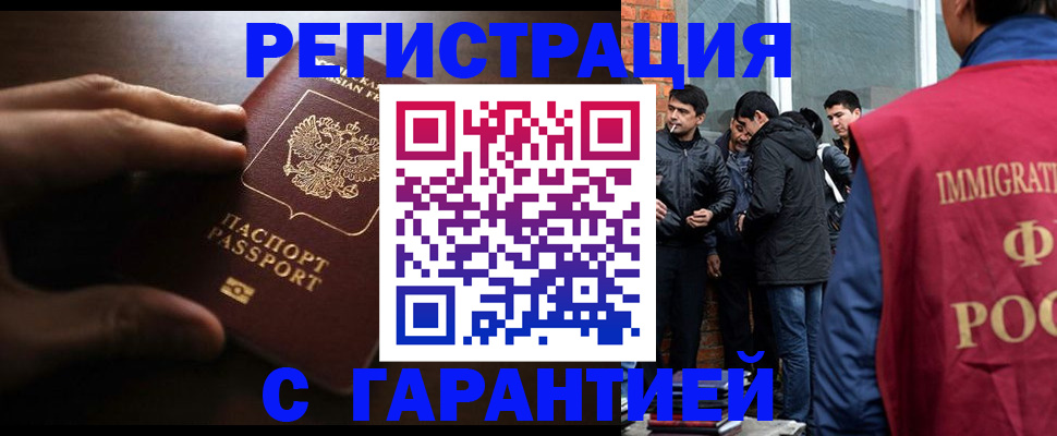 прописка 2025 в Томске