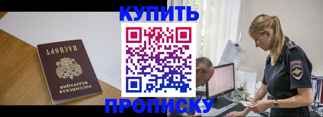 временная регистрация для школы в Томске