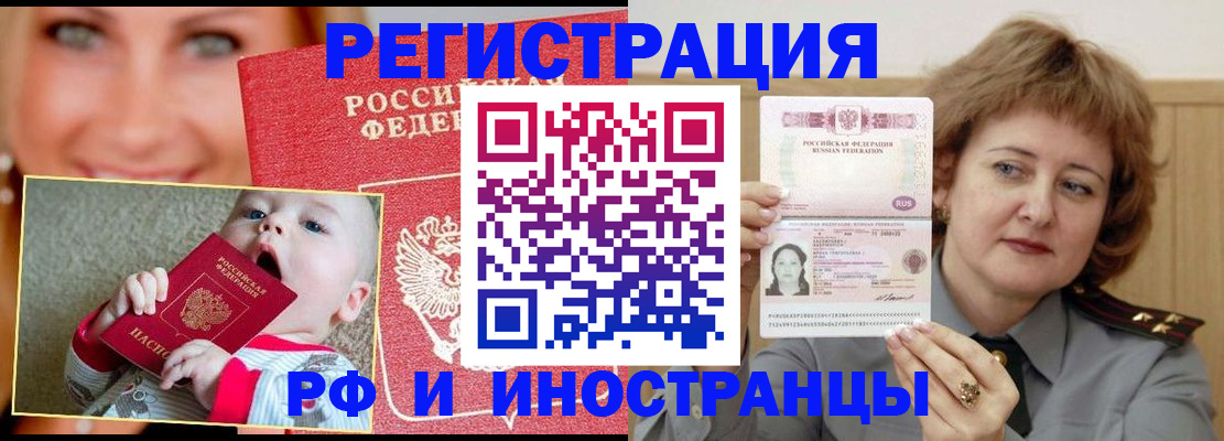 временная регистрация в Томске